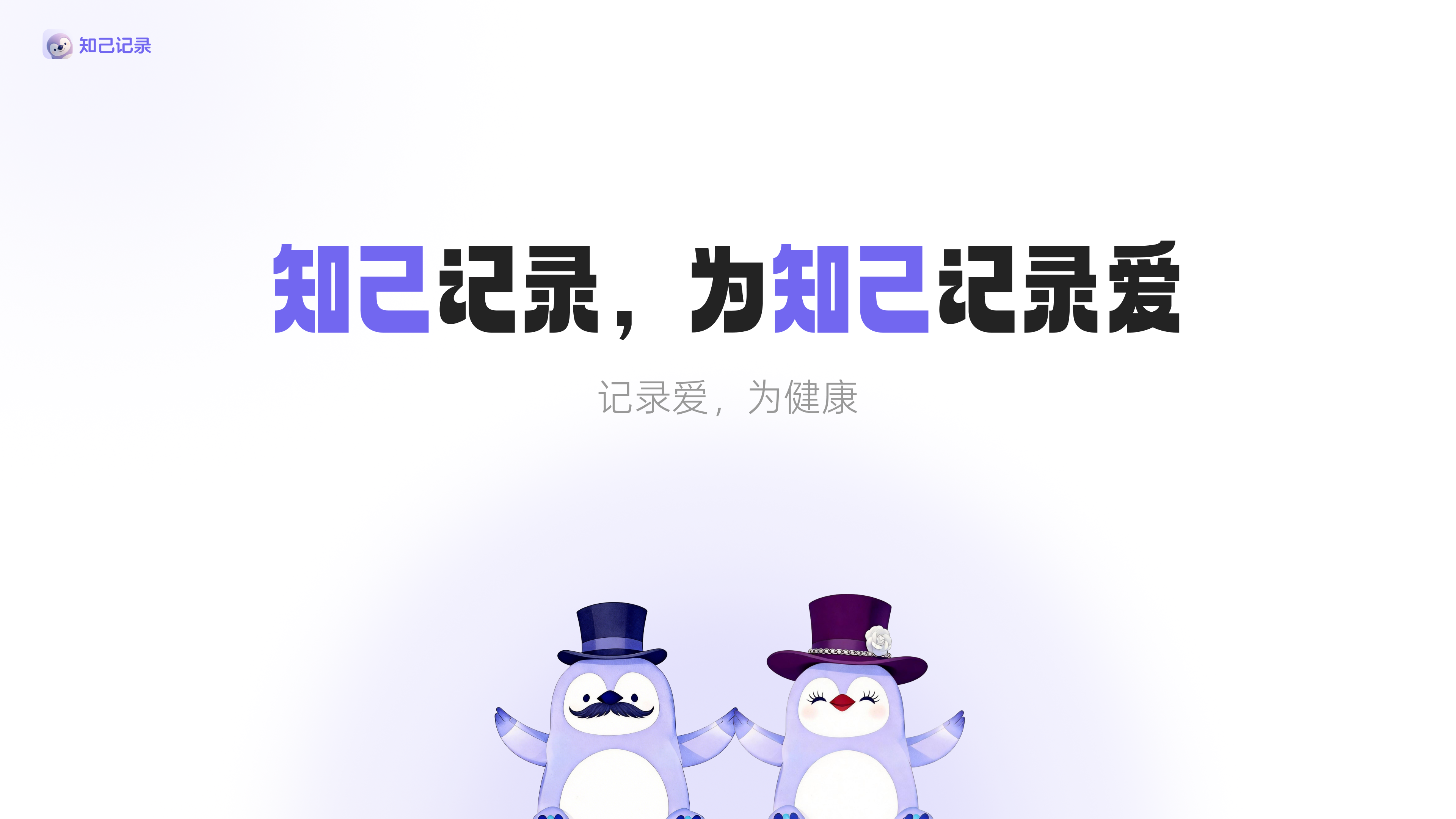 知己记录官网